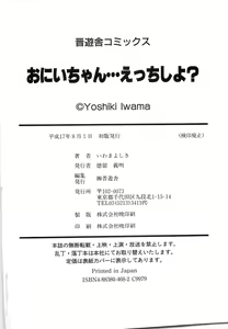 Page 185 of Oniichan... Ecchi Shiyo? - preview thumbnail