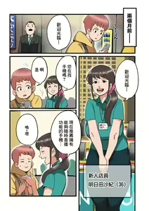 Page 3 of Denkiya de Netorareru Tsuma | 在電器商店被強睡奪走的人妻 - preview thumbnail