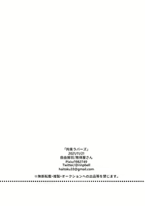 Page 17 of 拘束ラバーズ - preview thumbnail
