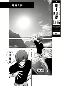 Page 124 of Chijou Hyakkai R18 Ch31-35 [Chinese] 地上100層 - preview thumbnail