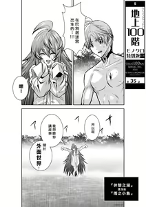 Page 154 of Chijou Hyakkai R18 Ch31-35 [Chinese] 地上100層 - preview thumbnail