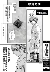 Page 86 of Chijou Hyakkai R18 Ch31-35 [Chinese] 地上100層 - preview thumbnail