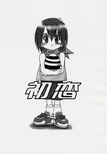 Hatsukoi — hentai manga cover on Fhentai
