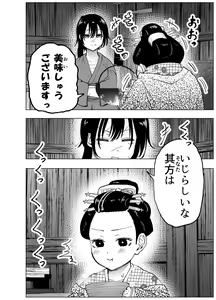 Page 16 of Hitokiri Onna Samurai ga Danshou o Hirou Hanashi Shoya - preview thumbnail