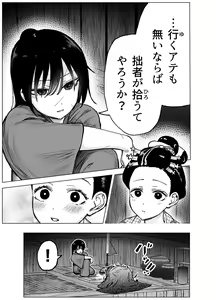 Page 17 of Hitokiri Onna Samurai ga Danshou o Hirou Hanashi Shoya - preview thumbnail