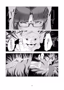 Page 4 of Superheroine Ema no Haiboku 10 - preview thumbnail