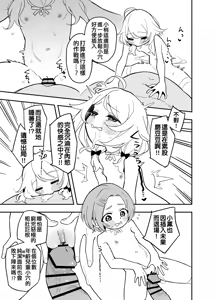 Page 11 of Quiz! Ochinpo wa Iru ka na? Hajimete no Hamehame Challeeeenge!!​ - preview thumbnail