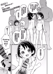 Page 5 of Quiz! Ochinpo wa Iru ka na? Hajimete no Hamehame Challeeeenge!!​ - preview thumbnail