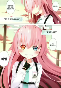 Page 16 of Hoshino to Takarasagashi o Suru Hanashi | 호시노와 보물찾기 하는 이야기 - preview thumbnail
