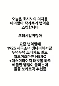 Page 19 of Hoshino to Takarasagashi o Suru Hanashi | 호시노와 보물찾기 하는 이야기 - preview thumbnail