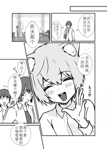 Page 40 of Uzakute Kawaii Baka de Ecchi na Nekomimi - preview thumbnail