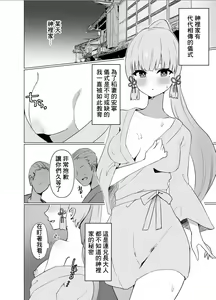 Kamisato-ke de Okonawareru Gishiki — hentai manga cover on Fhentai