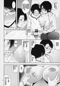 Page 13 of Boketsu o Horu 18 - preview thumbnail