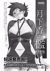 Page 241 of COMIC HOTMiLK Koime Vol. 47 - preview thumbnail
