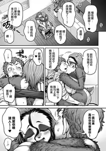Page 123 of Ajin ga Osuki nan desune - preview thumbnail