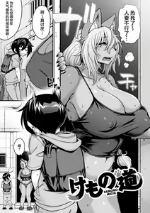 Page 155 of Ajin ga Osuki nan desune - preview thumbnail