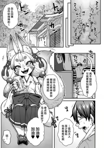 Page 185 of Ajin ga Osuki nan desune - preview thumbnail
