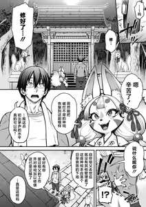 Page 186 of Ajin ga Osuki nan desune - preview thumbnail