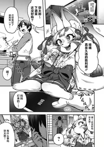 Page 211 of Ajin ga Osuki nan desune - preview thumbnail