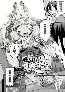 Page 212 of Ajin ga Osuki nan desune - preview thumbnail