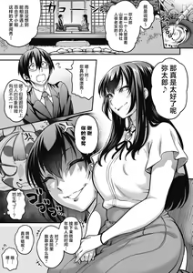 Page 215 of Ajin ga Osuki nan desune - preview thumbnail