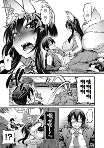 Page 223 of Ajin ga Osuki nan desune - preview thumbnail