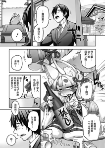 Page 224 of Ajin ga Osuki nan desune - preview thumbnail