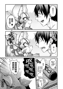 Page 240 of Ajin ga Osuki nan desune - preview thumbnail