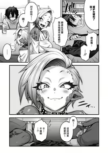 Page 41 of Ajin ga Osuki nan desune - preview thumbnail