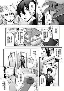 Page 67 of Ajin ga Osuki nan desune - preview thumbnail