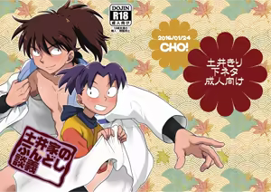 Doi-ka no fundoshi dangi — hentai manga cover on Fhentai