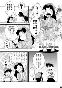 Page 11 of Doi-ka no fundoshi dangi - preview thumbnail