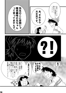 Page 12 of Doi-ka no fundoshi dangi - preview thumbnail