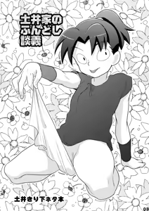 Page 2 of Doi-ka no fundoshi dangi - preview thumbnail