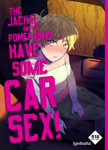 Jackal to Pomeranian no Car Sex Suru Hon | The Jackal And The Pomeranian Have Some Car Sex — hentai manga cover on Fhentai