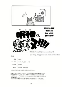 Page 32 of Nekoda-kun Denwa Box de nu!!!! - preview thumbnail