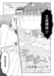 Page 12 of Luminocity 23 Gochuumon wa Soine desu. - I'd like to sleep next to you. - preview thumbnail