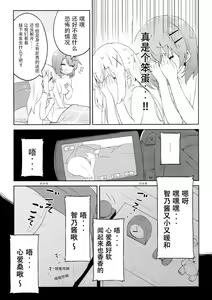 Page 16 of Luminocity 23 Gochuumon wa Soine desu. - I'd like to sleep next to you. - preview thumbnail