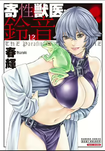 Kisei Juui Suzune - THE Parasite Doctor SUZUNE 12 — hentai manga cover on Fhentai