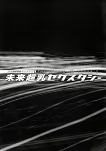 Page 171 of Seireki 2200 Nen no Ota 2 - preview thumbnail