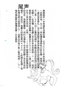 Page 194 of Seireki 2200 Nen no Ota 2 - preview thumbnail