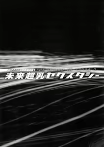 Page 195 of Seireki 2200 Nen no Ota 2 - preview thumbnail