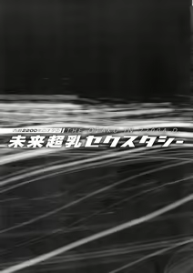 Page 87 of Seireki 2200 Nen no Ota 2 - preview thumbnail
