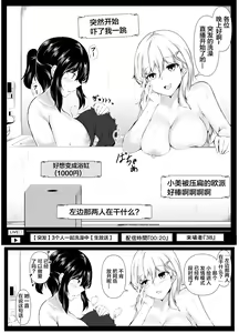 Page 41 of Boku no Ie ga Osananajimi no Onee-chan-tachi no Haishin Heya ni Sareteru Ken - preview thumbnail