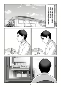 Page 18 of MotoYan no Otto o Motsu, Bentou-ya no Oba-san o Netotte Shimatta Hanashi. Boku wa Korosareru no Kamo Shirenai. | 睡走了老公有黑道背景的便當店阿姨我也許會被殺掉也說不定 - preview thumbnail