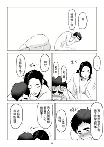 Page 26 of MotoYan no Otto o Motsu, Bentou-ya no Oba-san o Netotte Shimatta Hanashi. Boku wa Korosareru no Kamo Shirenai. | 睡走了老公有黑道背景的便當店阿姨我也許會被殺掉也說不定 - preview thumbnail