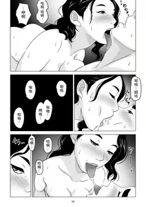 Page 29 of MotoYan no Otto o Motsu, Bentou-ya no Oba-san o Netotte Shimatta Hanashi. Boku wa Korosareru no Kamo Shirenai. | 睡走了老公有黑道背景的便當店阿姨我也許會被殺掉也說不定 - preview thumbnail