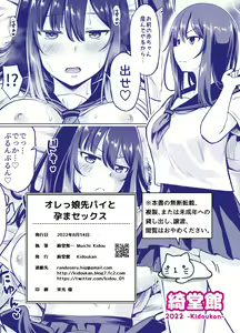 Page 30 of Orekko Senpai to HaramaSEX - preview thumbnail