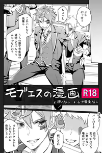 【Twisted Wonderland】Mob x Ace - hentai manga cover image