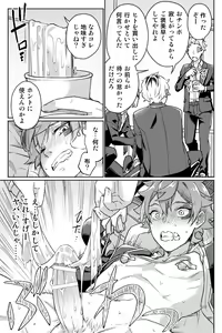 Page 53 of 【Twisted Wonderland】Mob x Ace - preview thumbnail